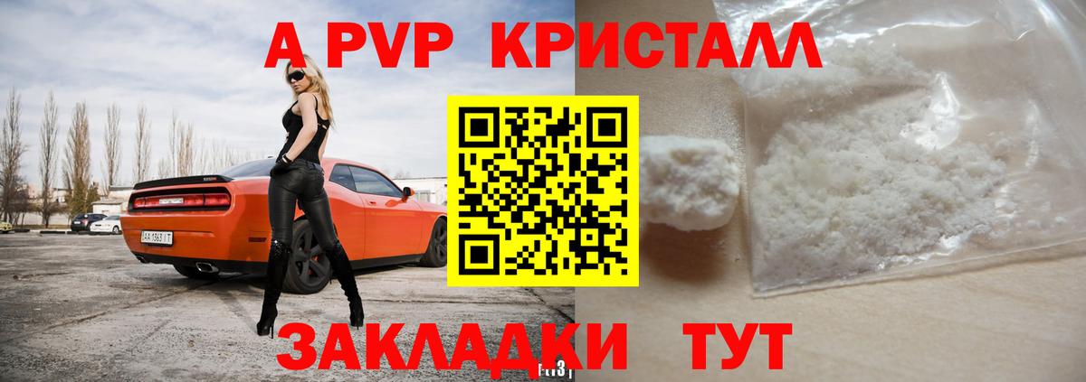 A-PVP VHQ  Вход с VPN  A-PVP Crystall  APVP  Alfa_PVP VHQ  Пугачёв 