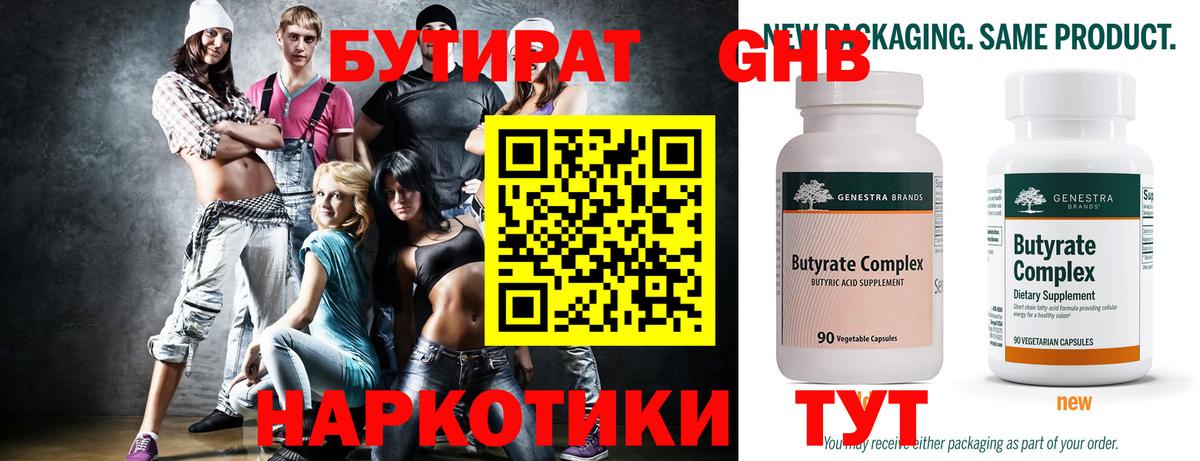 БУТИРАТ вода  Вход с VPN  Пугачёв 