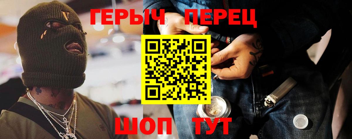 Героин хмурый  Вход с VPN  Пугачёв 