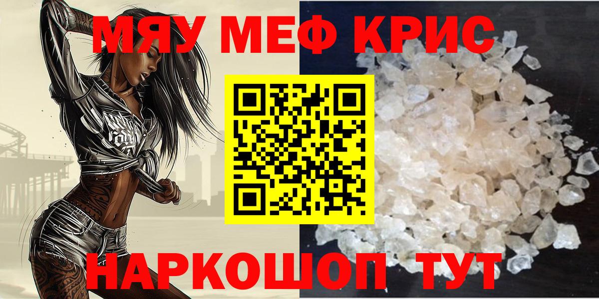МЯУ-МЯУ мука  МЯУ-МЯУ мяу мяу  Вход с VPN  Мефедрон  Пугачёв 