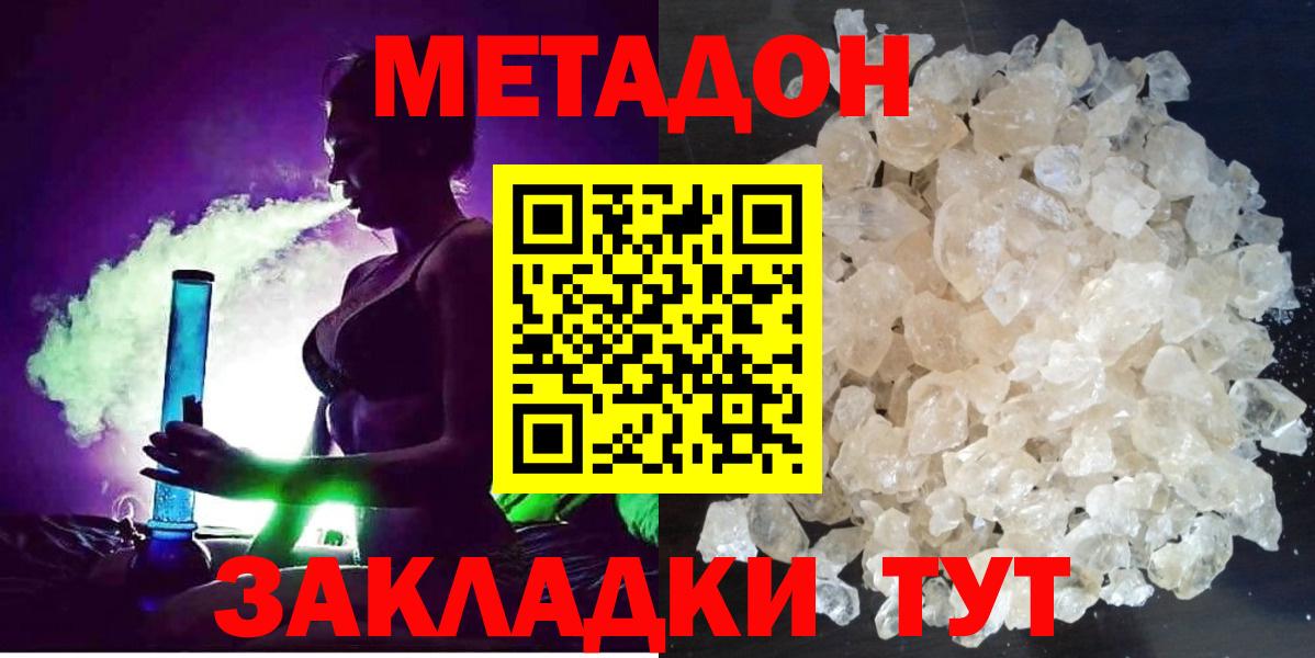 гидра сайт  МЕТАДОН кристалл  Пугачёв  Вход с VPN  МЕТАДОН белоснежный 